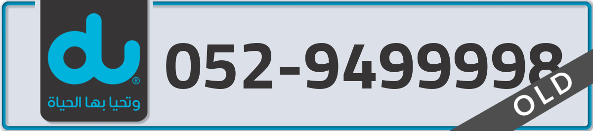 du Mobile Number 052 code 9499998 number