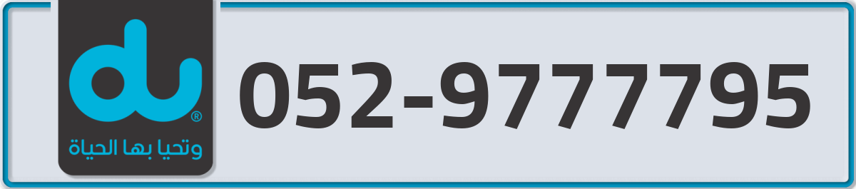 du Mobile Number 052 code 9777795 number