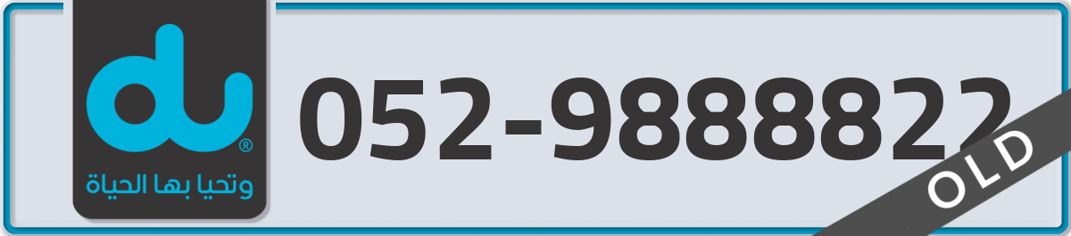 du Mobile Number 052 code 9888822 number