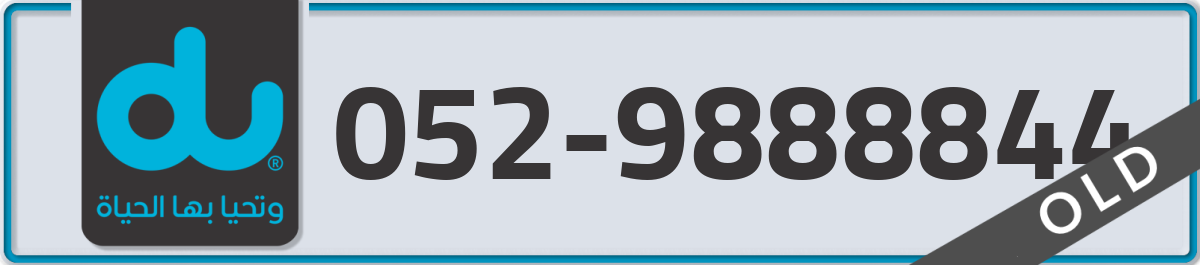 du Mobile Number 052 code 9888844 number