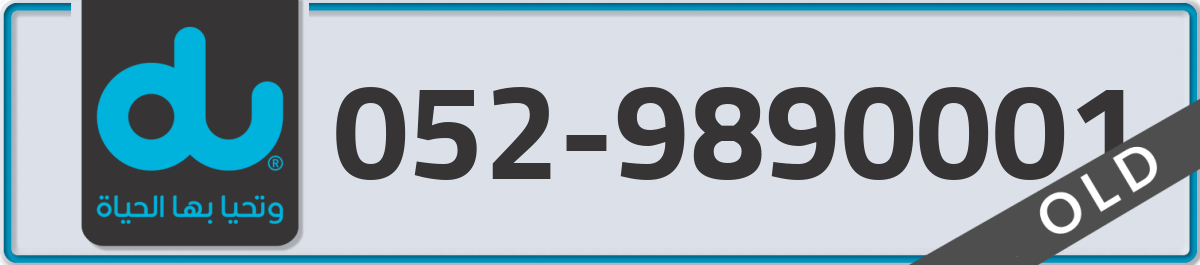 du Mobile Number 052 code 9890001 number