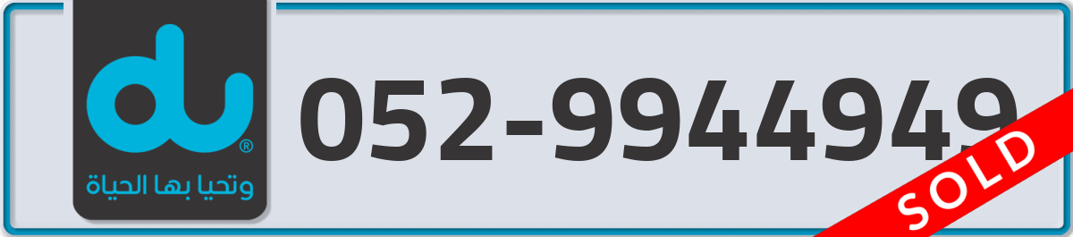 du Mobile Number 052 code 9944949 number