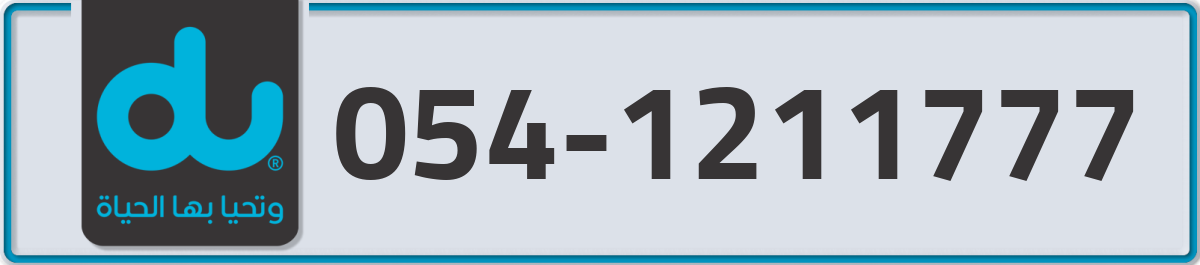 du Mobile Number 054 code 1211777 number
