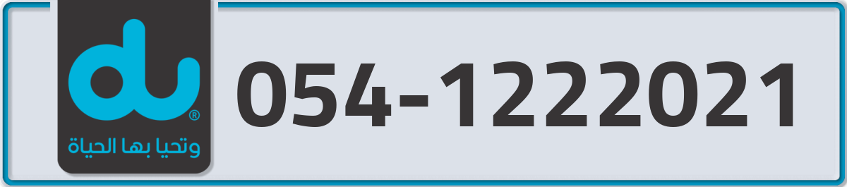 du Mobile Number 054 code 1222021 number