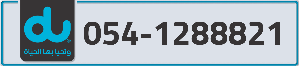 du Mobile Number 054 code 1288821 number
