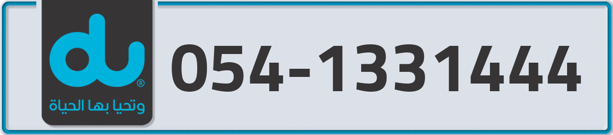 du Mobile Number 054 code 1331444 number