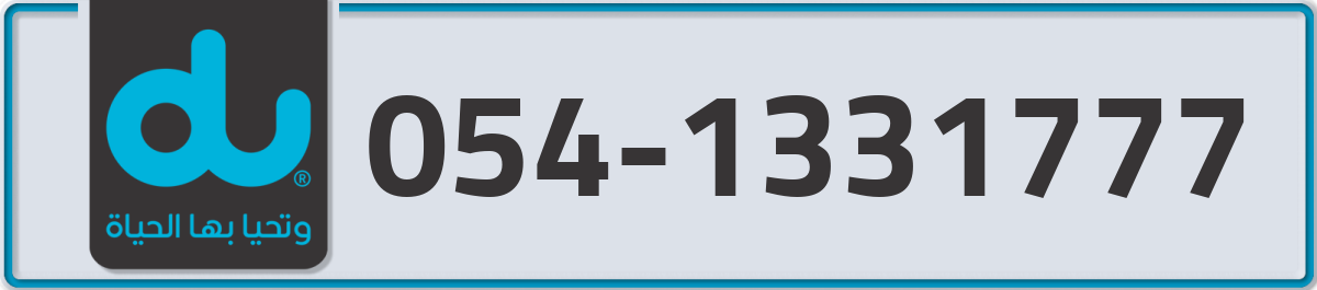 du Mobile Number 054 code 1331777 number