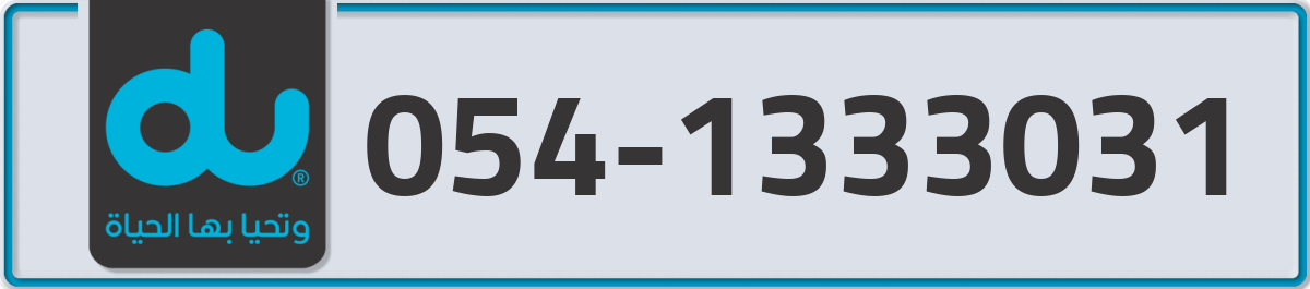 du Mobile Number 054 code 1333031 number