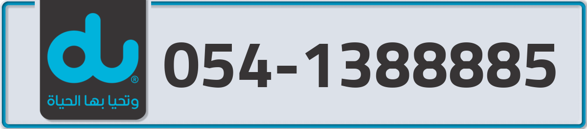 du Mobile Number 054 code 1388885 number