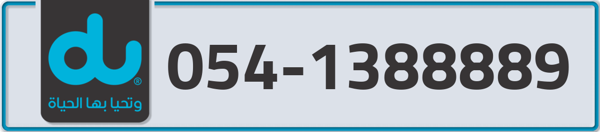 du Mobile Number 054 code 1388889 number