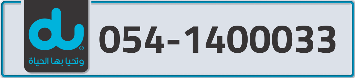 du Mobile Number 054 code 1400033 number