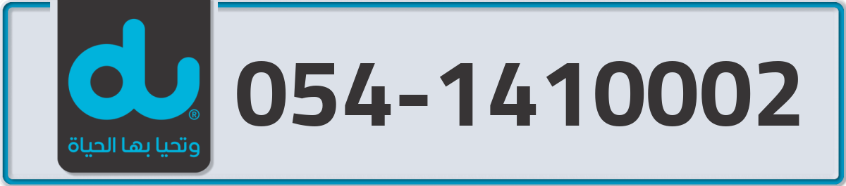 du Mobile Number 054 code 1410002 number