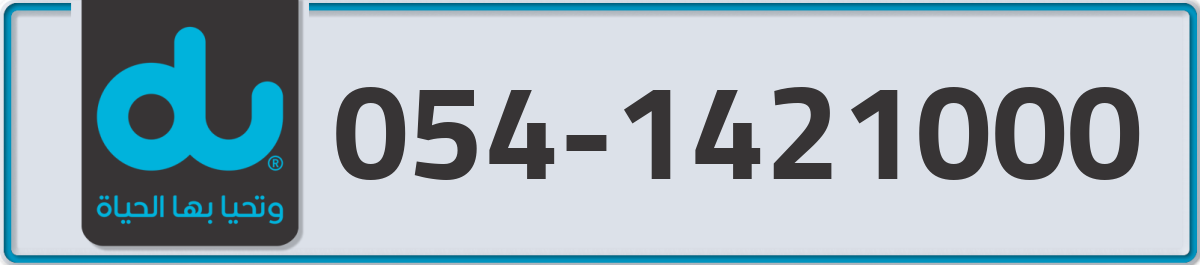 du Mobile Number 054 code 1421000 number