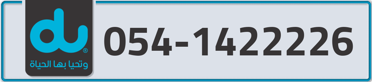 du Mobile Number 054 code 1422226 number