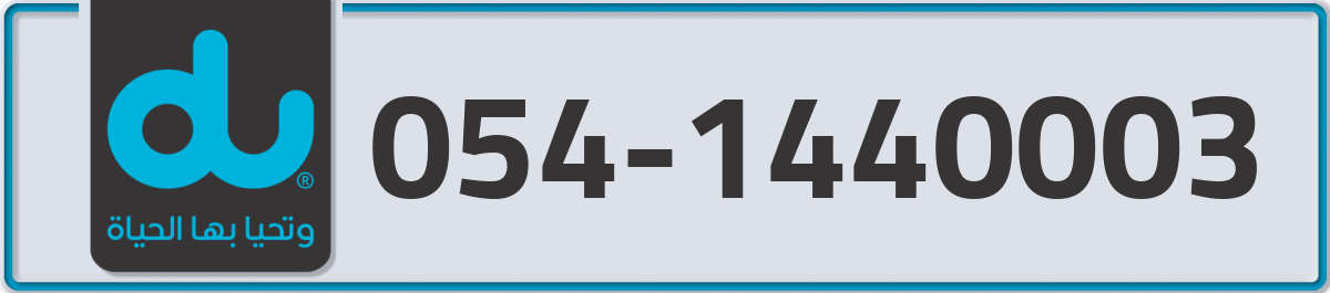 du Mobile Number 054 code 1440003 number