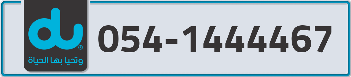 du Mobile Number 054 code 1444467 number