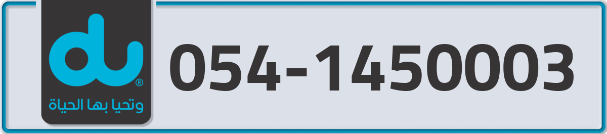 du Mobile Number 054 code 1450003 number