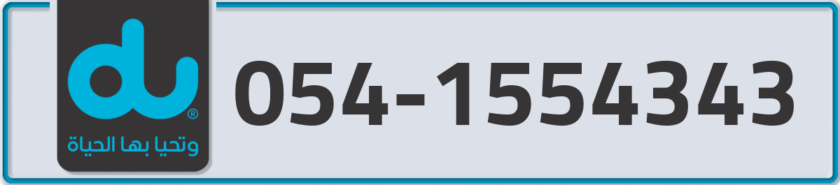 du Mobile Number 054 code 1554343 number
