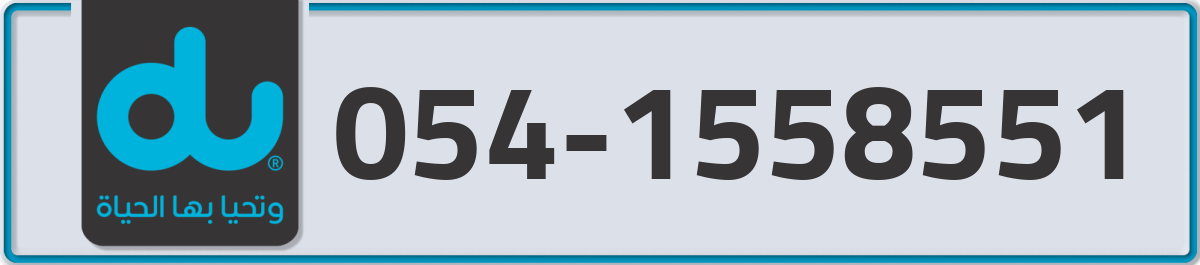 du Mobile Number 054 code 1558551 number