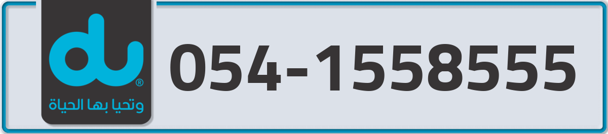 du Mobile Number 054 code 1558555 number