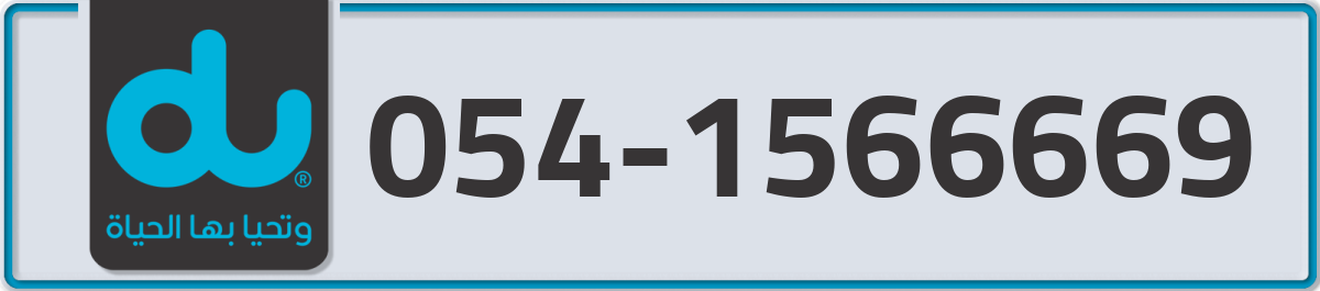 du Mobile Number 054 code 1566669 number