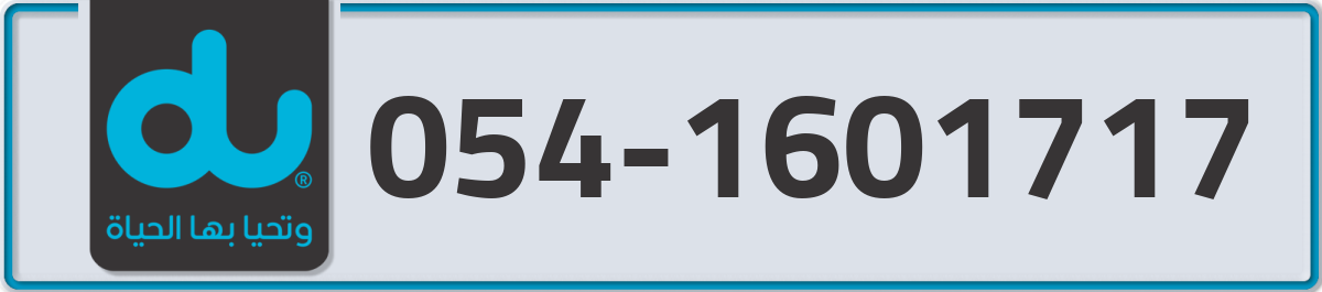 du Mobile Number 054 code 1601717 number