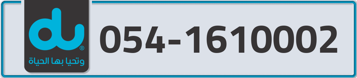 du Mobile Number 054 code 1610002 number