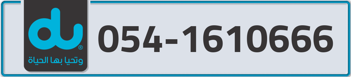 du Mobile Number 054 code 1610666 number