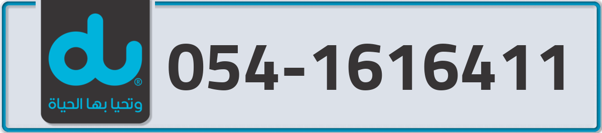 du Mobile Number 054 code 1616411 number