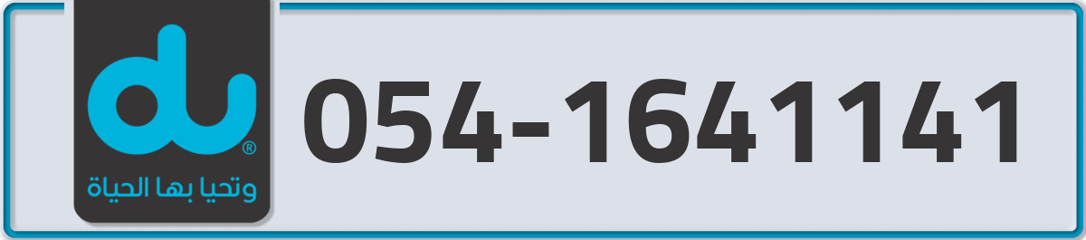 du Mobile Number 054 code 1641141 number