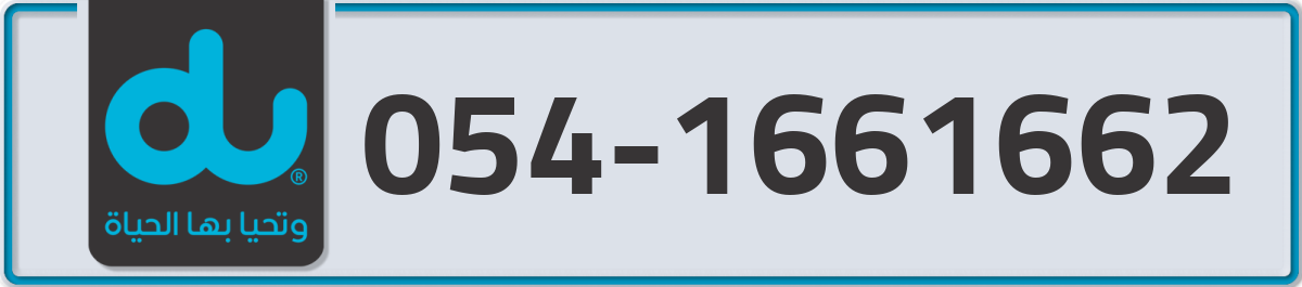 du Mobile Number 054 code 1661662 number