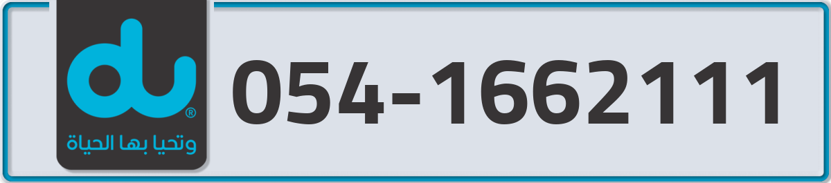 du Mobile Number 054 code 1662111 number