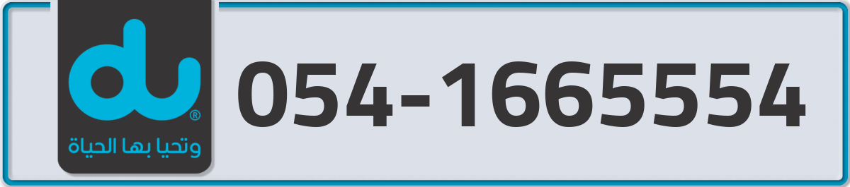 du Mobile Number 054 code 1665554 number