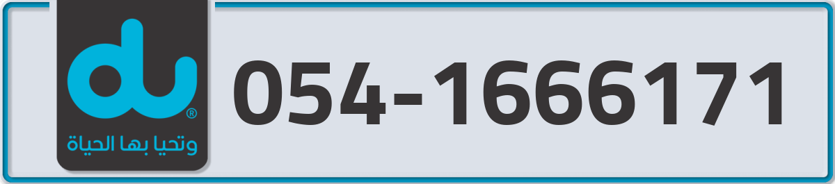du Mobile Number 054 code 1666171 number
