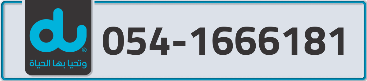 du Mobile Number 054 code 1666181 number