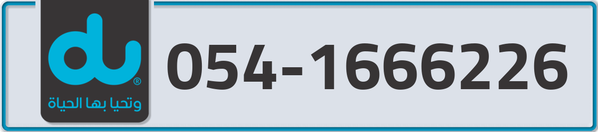 du Mobile Number 054 code 1666226 number