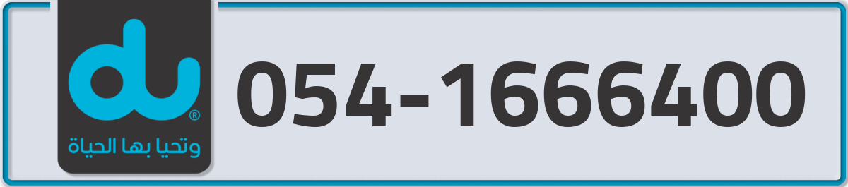 du Mobile Number 054 code 1666400 number