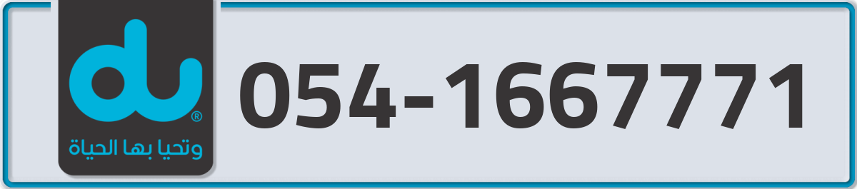 du Mobile Number 054 code 1667771 number