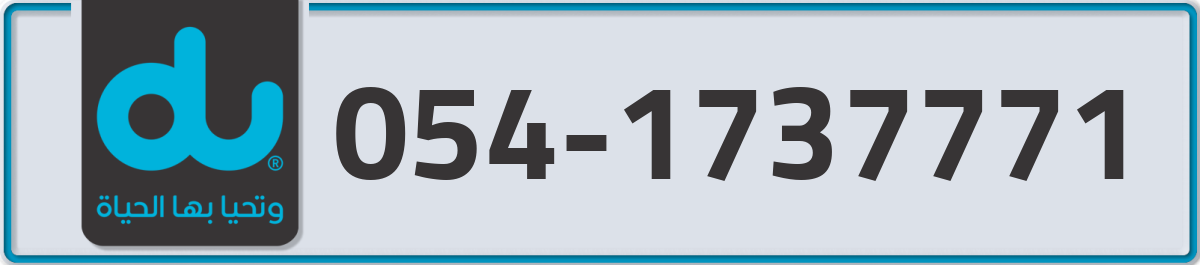 du Mobile Number 054 code 1737771 number