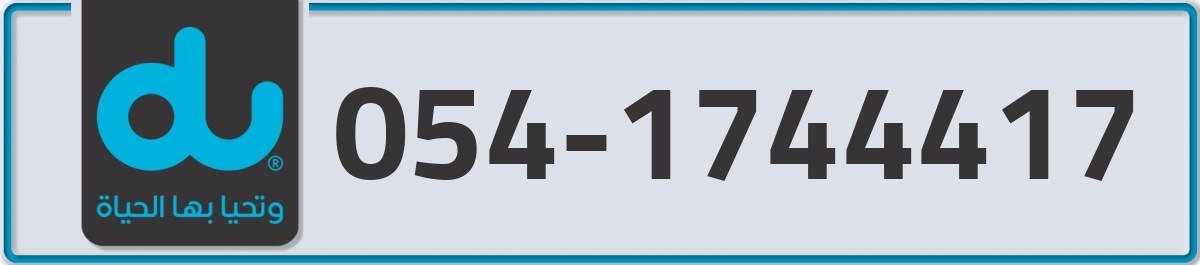 du Mobile Number 054 code 1744417 number