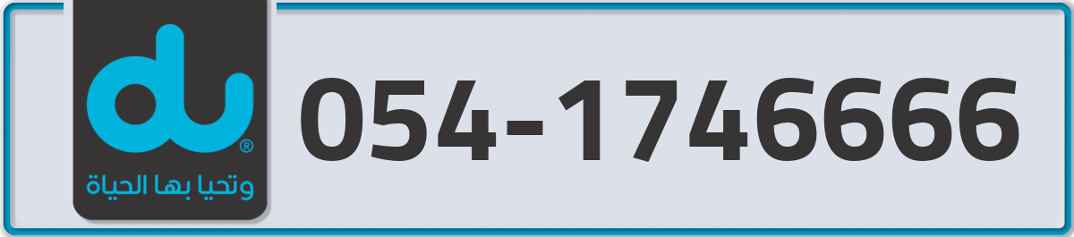 du Mobile Number 054 code 1746666 number