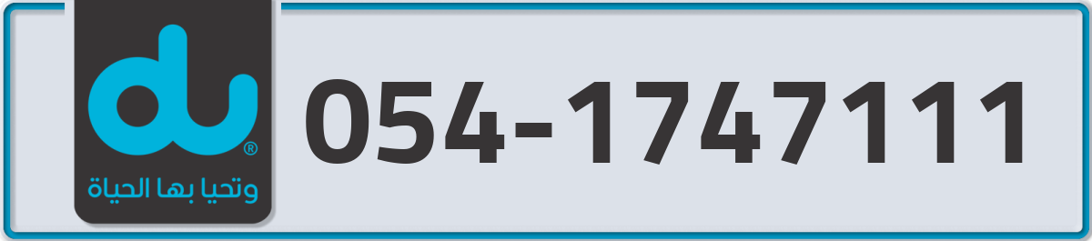 du Mobile Number 054 code 1747111 number
