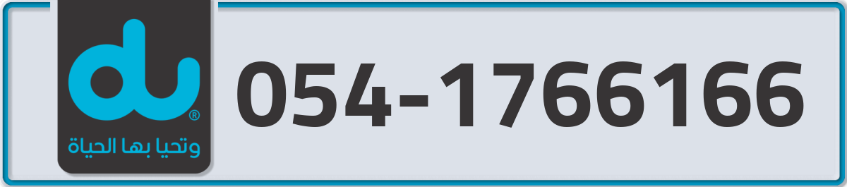 du Mobile Number 054 code 1766166 number