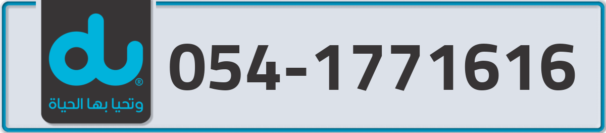 du Mobile Number 054 code 1771616 number