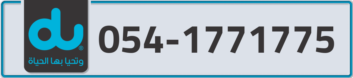 du Mobile Number 054 code 1771775 number