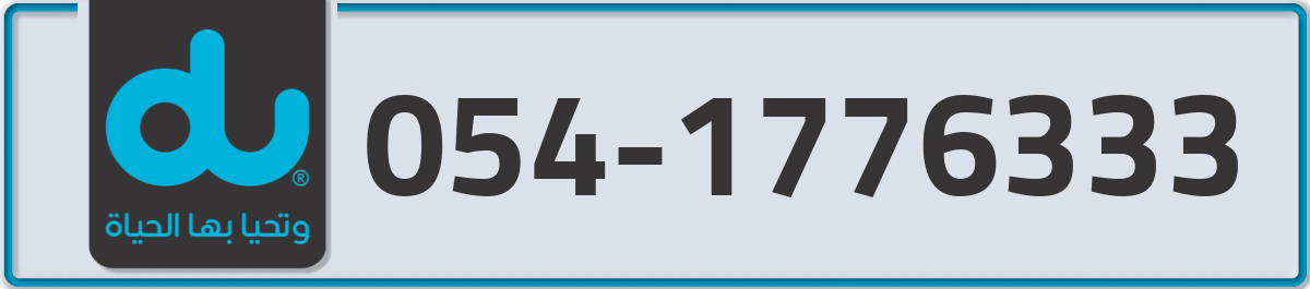 du Mobile Number 054 code 1776333 number