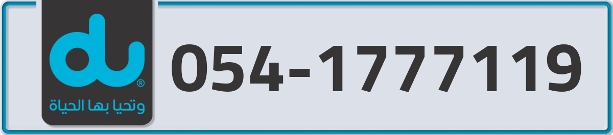 du Mobile Number 054 code 1777119 number