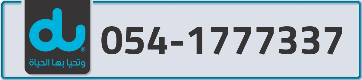 du Mobile Number 054 code 1777337 number
