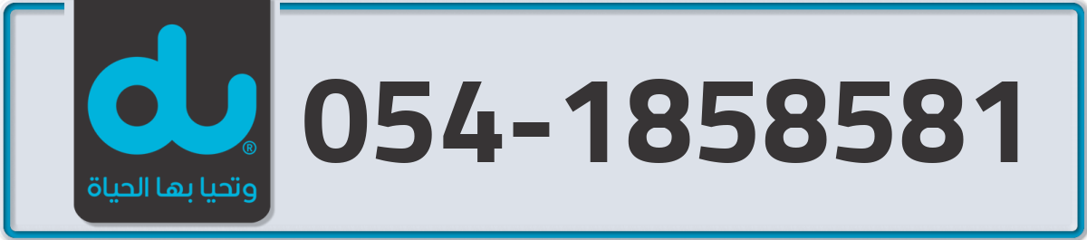 du Mobile Number 054 code 1858581 number