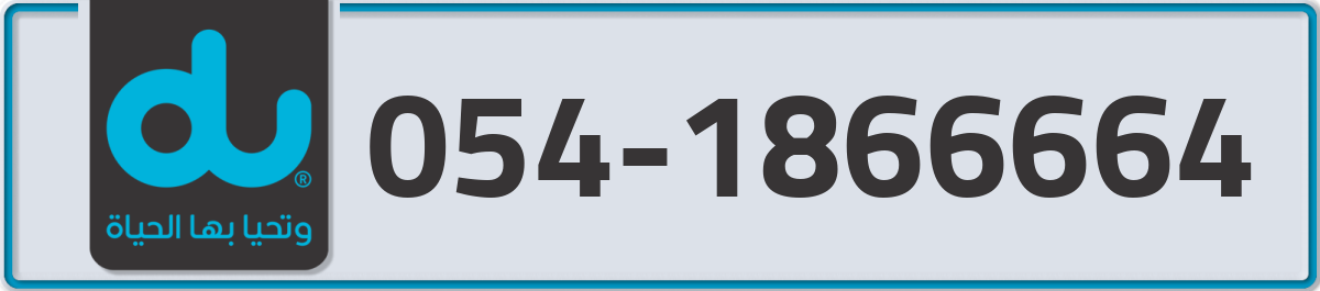 du Mobile Number 054 code 1866664 number